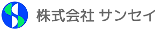 株式会社サンセイ